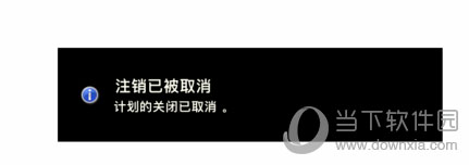 电脑定时关机如何设置？电脑定时关机设置流程介绍