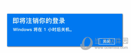 电脑定时关机如何设置？电脑定时关机设置流程介绍