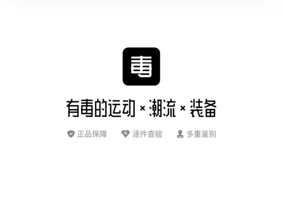 《毒》app闪电直发/极速发货/普通发货区别介绍