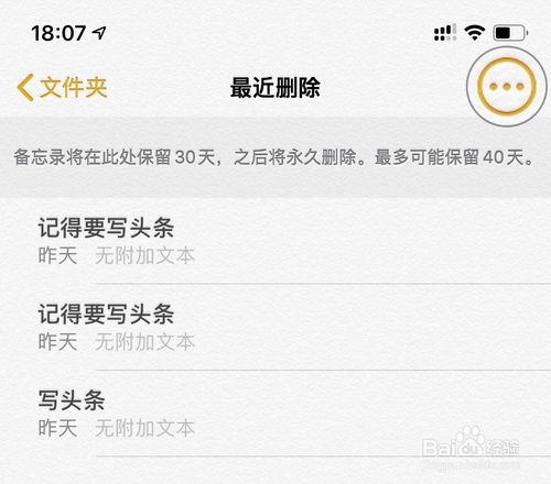 iOS设备上的备忘录丢失怎么办?苹果设备备忘录丢失找程