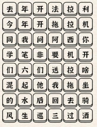 《进击的汉字》拖拉机之歌通关攻略