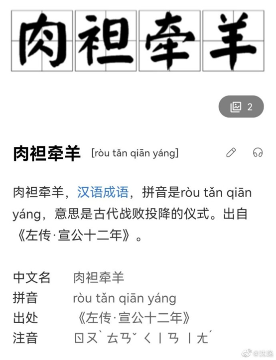 江南百景图岳飞事件怎么回事？岳飞形象被侮辱遭抵制事件始末[多图]图片5