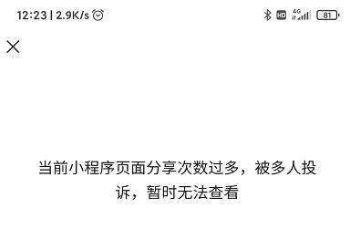 英雄联盟手游小程序被投诉进不去怎么解决？lol小程序被投诉原因和解决办法[多图]图片2