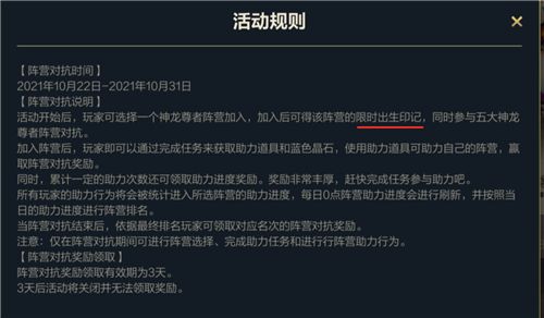 英雄联盟手游出生印记是永久的吗？lol手游神龙尊者出生印记使用时间分析[多图]图片2