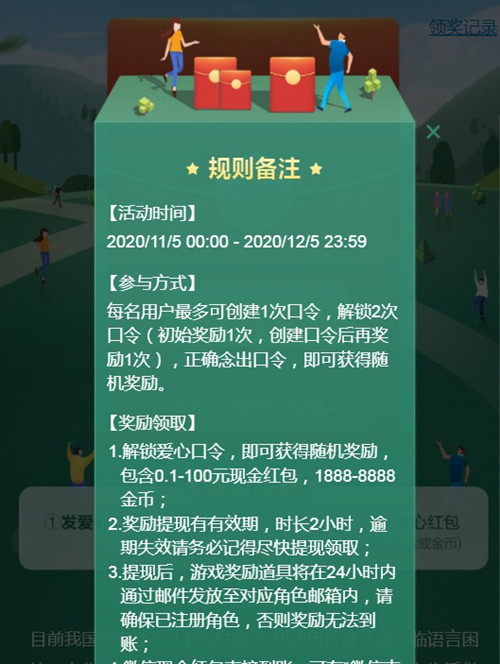 普通话小镇手游益口同声传递爱活动红包怎么获得？口令红包领取方法分享[多图]图片2