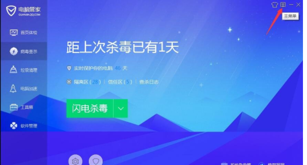 腾讯电脑管家怎么设置杀毒方法？改变杀毒处理方式步骤一览