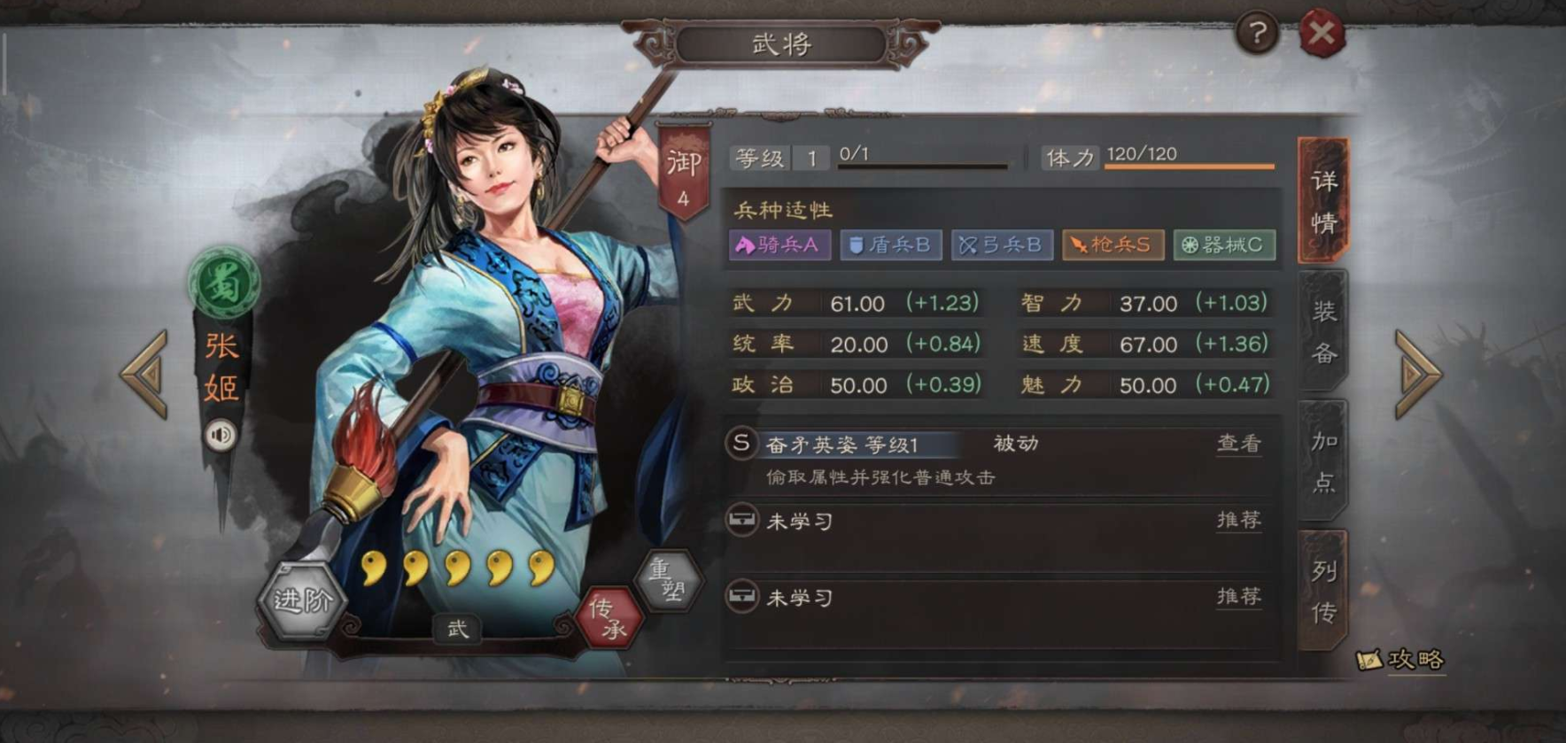 三国志战略版张姬图鉴一览