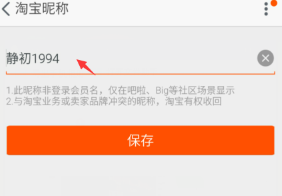 手机淘宝怎么修改昵称 手机淘宝修改昵称方法