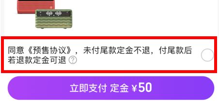 淘宝付完定金后不想要了怎么办 淘宝付了定金不想要了可以退款吗[多图]图片2