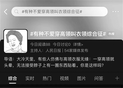 被正式确诊为衣领综合征什么梗 被正式确诊为衣领综合征是什么意思