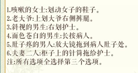 《文字玩出花》大夫模拟器合理诊断病情通关攻略