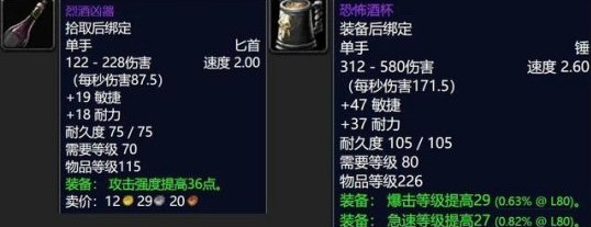 魔兽世界tbc美酒节boss掉落什么？wowtbc美酒节boss装备物品大全[多图]图片4