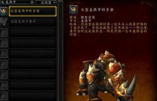 魔兽世界tbc美酒节boss掉落什么？wowtbc美酒节boss装备物品大全[多图]图片6