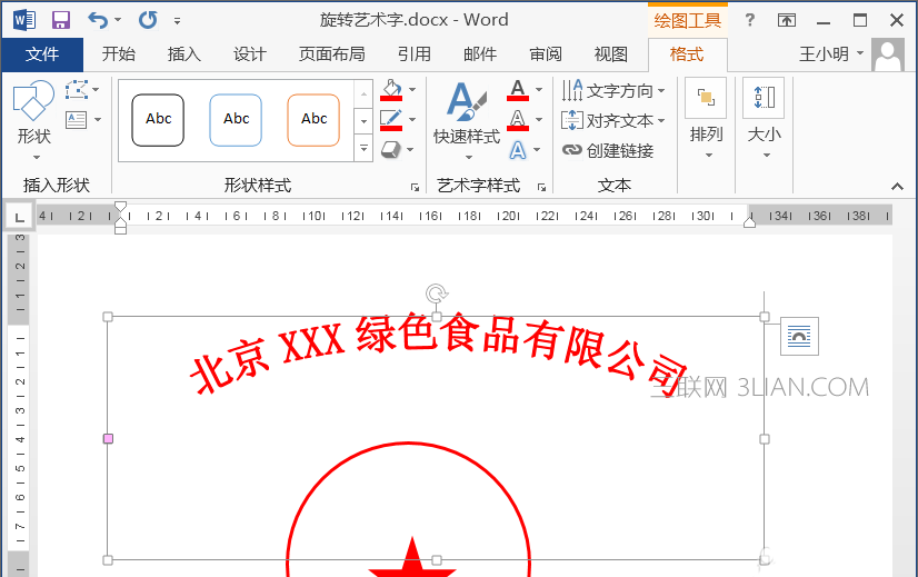 word怎么做弧形文字?