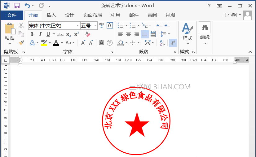 word怎么做弧形文字?