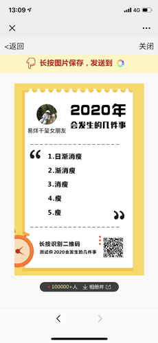 微信朋友2020年会发生的几件事二维码