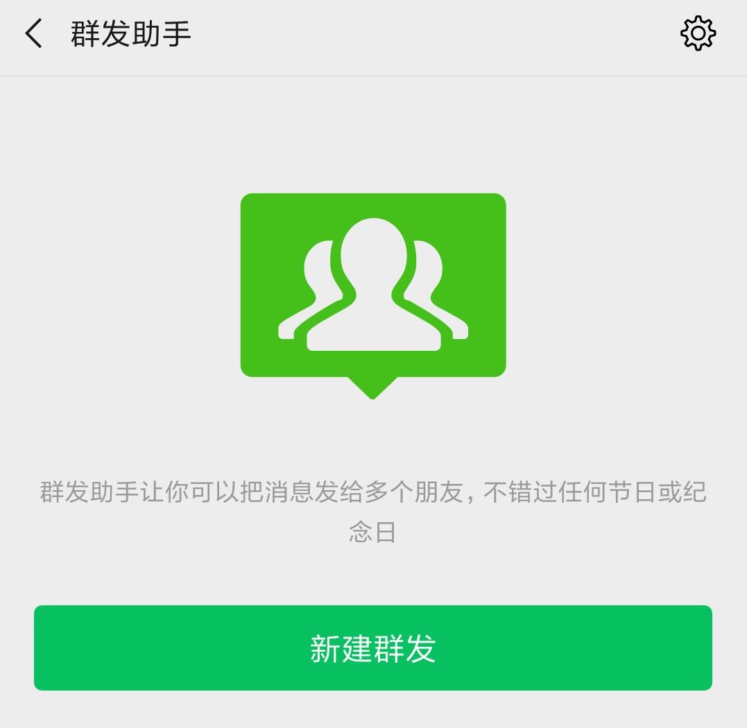 微信怎么群发消息？教你一个简单技巧群发消息