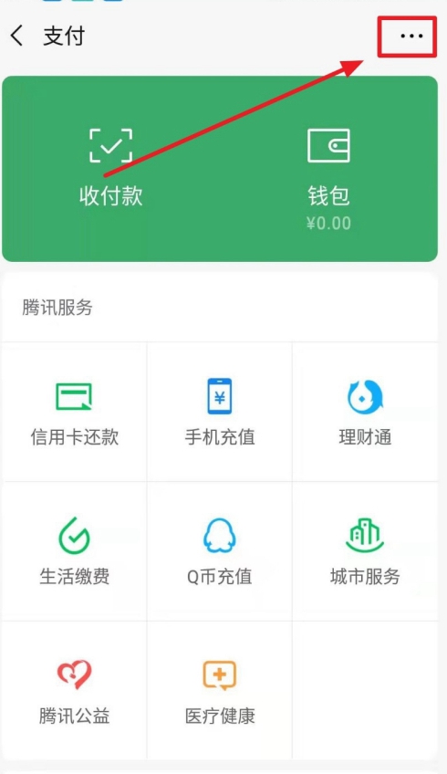 2021微信怎么跳过绑卡实名认证