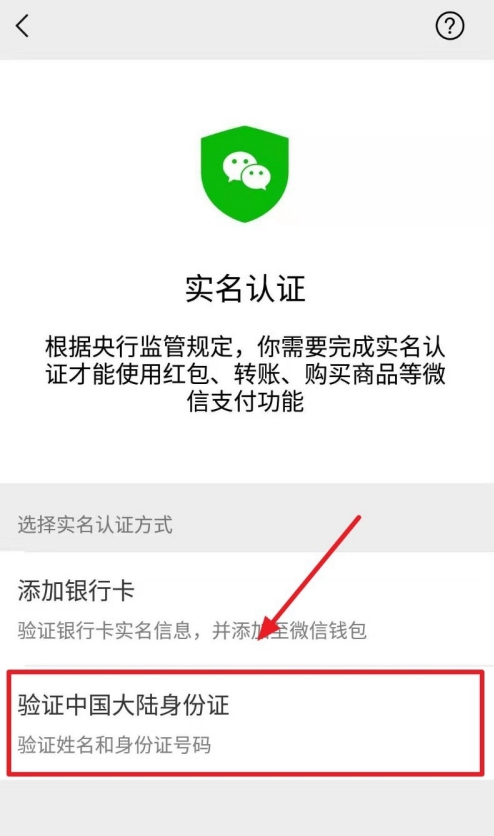 2021微信怎么跳过绑卡实名认证