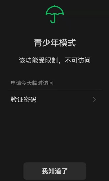 微信青少年模式有哪些限制？微信青少年模式监护人怎么解除[多图]图片2