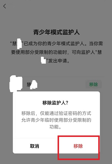 微信青少年模式有哪些限制？微信青少年模式监护人怎么解除[多图]图片6