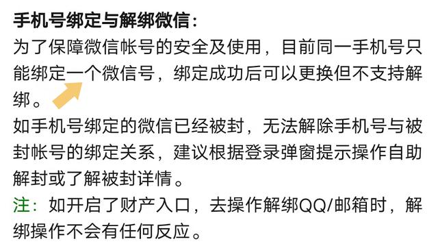 一个手机号可以绑定两个微信吗？一个手机号可以绑定两个微信吗原来微信钱包的钱怎么办？