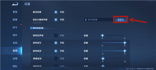 王者荣耀大厅背景音乐怎么更改？大厅背景音乐更换步骤图文一览[多图]图片2
