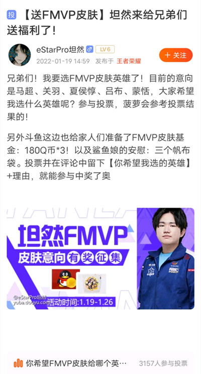 王者荣耀fmvp投票在哪里？2022FMVP皮肤投票活动介绍[多图]图片2