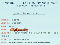 王者荣耀S22公孙离牛年限定怎么得 祈雪灵祝怎么得