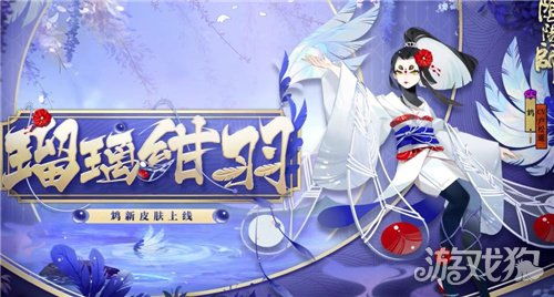 阴阳师瑠璃绀羽皮肤怎么获得