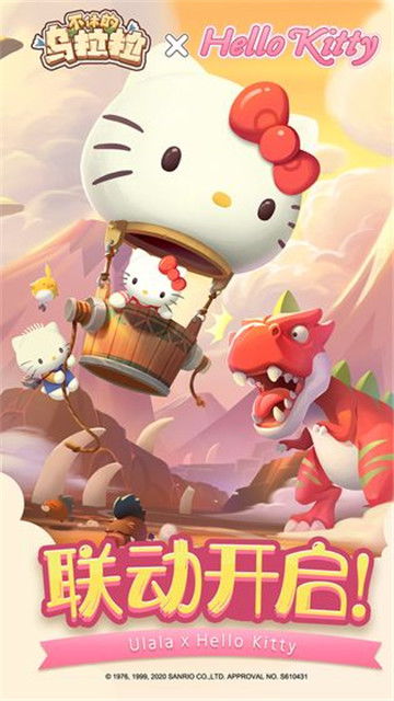 不休的乌拉拉HelloKitty联动奖励有哪些