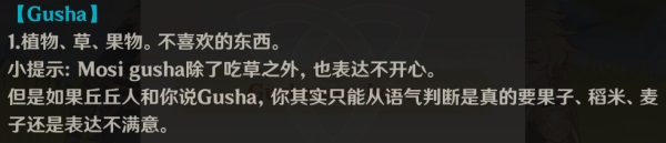 原神gushaunuboya是什么意思？困倦的丘丘人gushaunuboya委托物品收集攻略[多图]图片2