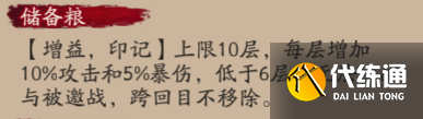 阴阳师饭笥技能是什么？SSR饭笥技能属性解析[多图]图片5