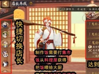 阴阳师五周年活动第二天店长解锁 阴阳师五周年第二天店长解锁攻略