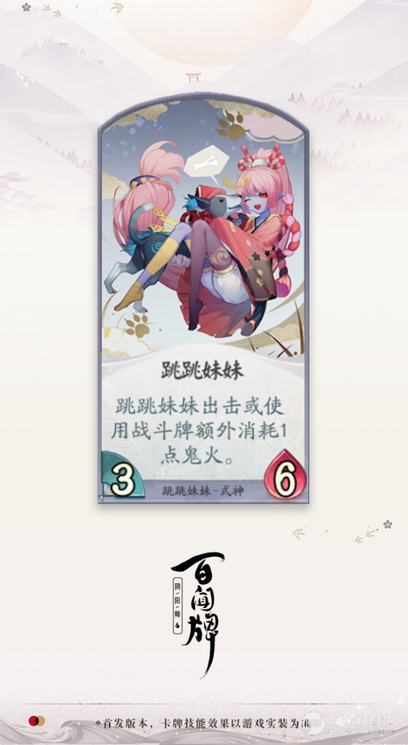 阴阳师百闻牌跳跳妹妹式神卡牌一览