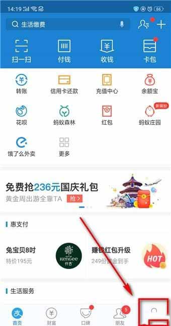 在支付宝里查看行走积分赛的图文操作