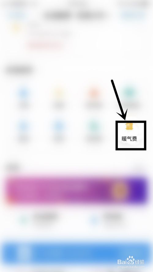 支付宝怎么交暖气费?支付宝交暖气费教程