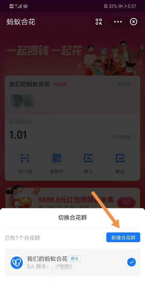支付宝怎么建立怎么蚂蚁合花群?支付宝蚂蚁合花群创建步骤
