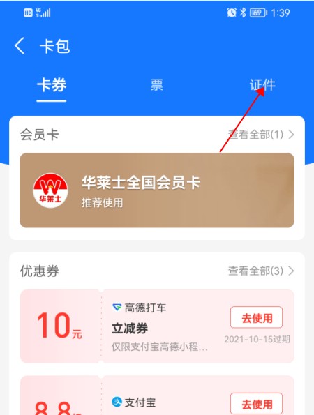 支付宝如何添加公积金卡？支付宝添加公积金卡教程[多图]图片3