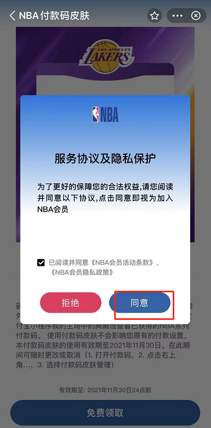 支付宝NBA付款码怎么设置？支付宝NBA付款码设置教程[多图]图片3