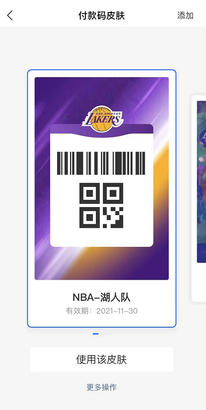 支付宝NBA付款码怎么设置？支付宝NBA付款码设置教程[多图]图片4