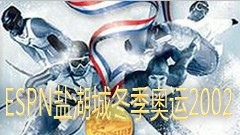 ESPN国际冬季运动会2002