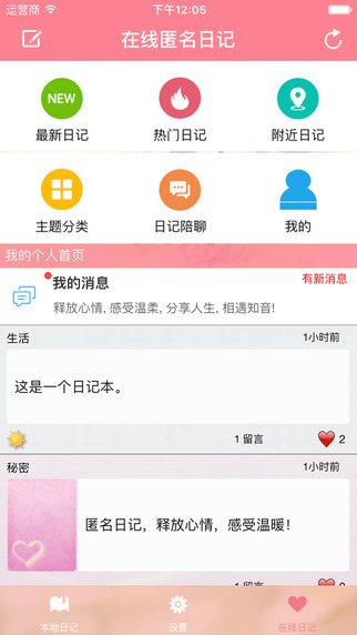 日记本软件截图1