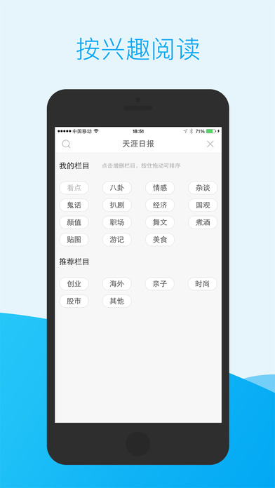 天涯日报软件截图1