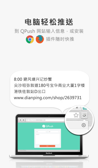 QPush 快推软件截图1