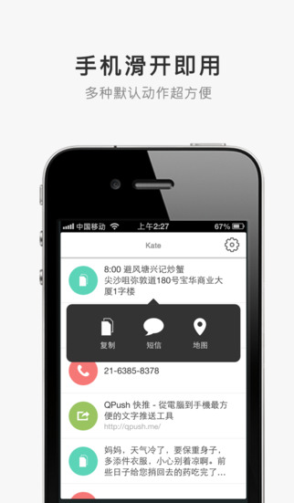 QPush 快推软件截图2