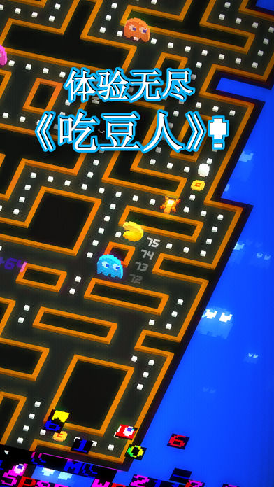 PAC-MAN 256 - 无尽的迷宫软件截图0