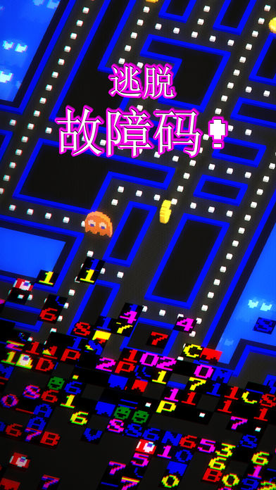 PAC-MAN 256 - 无尽的迷宫软件截图2