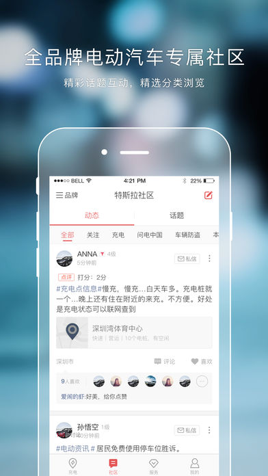 充电网软件截图1