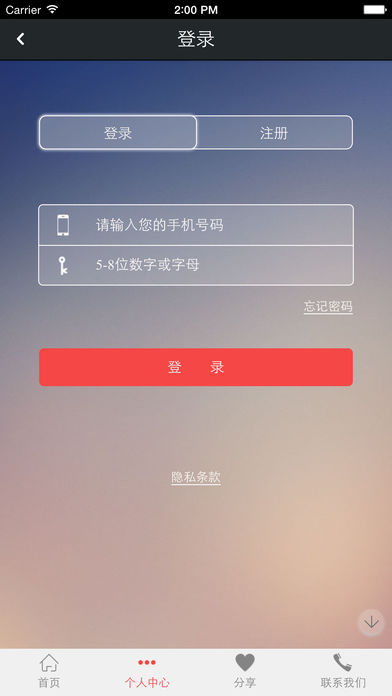 社区邻居软件截图1